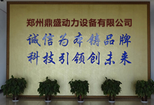 鄭州鼎盛動力設備有限公司